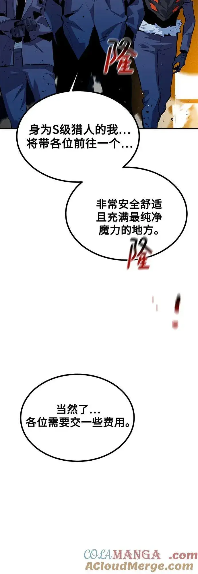 《用分身自动狩猎》[第129话] 奥丁之塔旅行图4