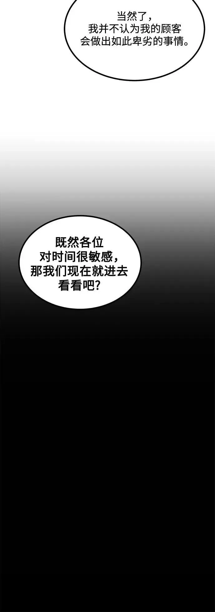 《用分身自动狩猎》[第129话] 奥丁之塔旅行图41