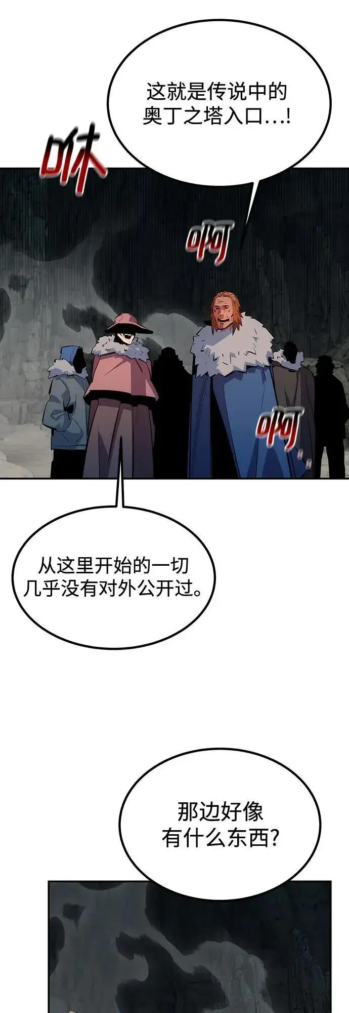 《用分身自动狩猎》[第129话] 奥丁之塔旅行图44