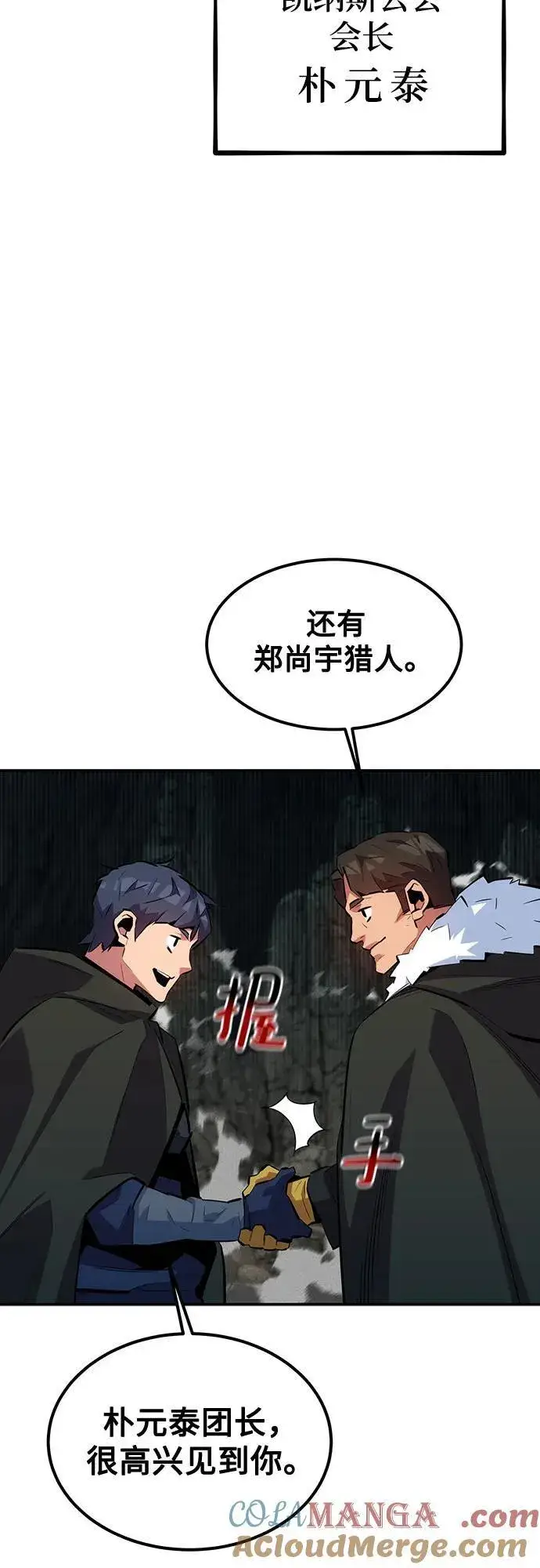 《用分身自动狩猎》[第129话] 奥丁之塔旅行图46