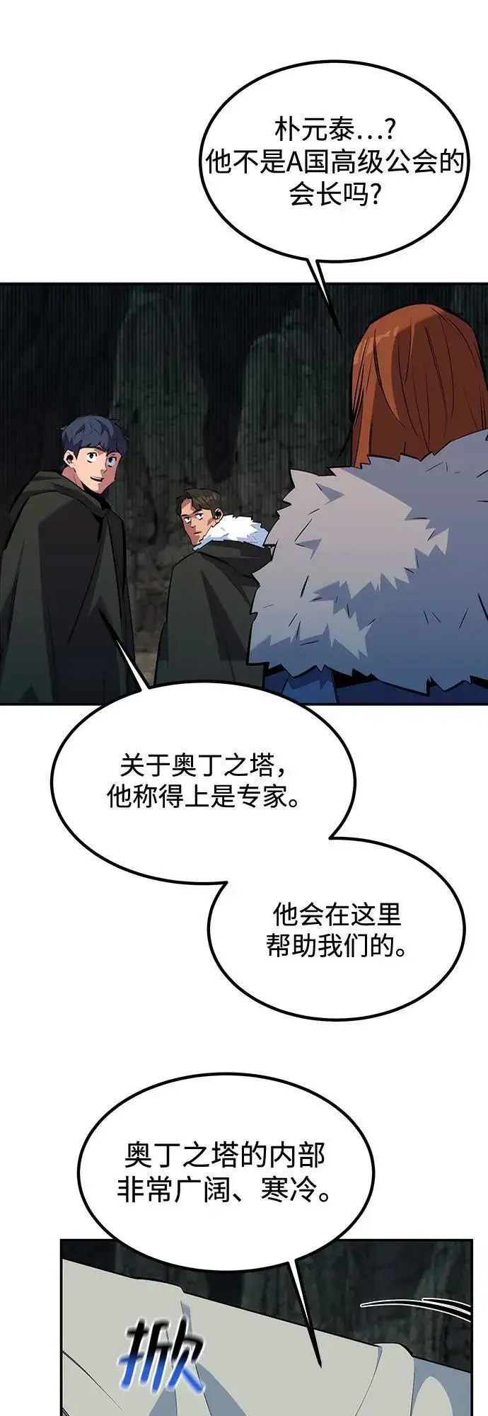 《用分身自动狩猎》[第129话] 奥丁之塔旅行图47