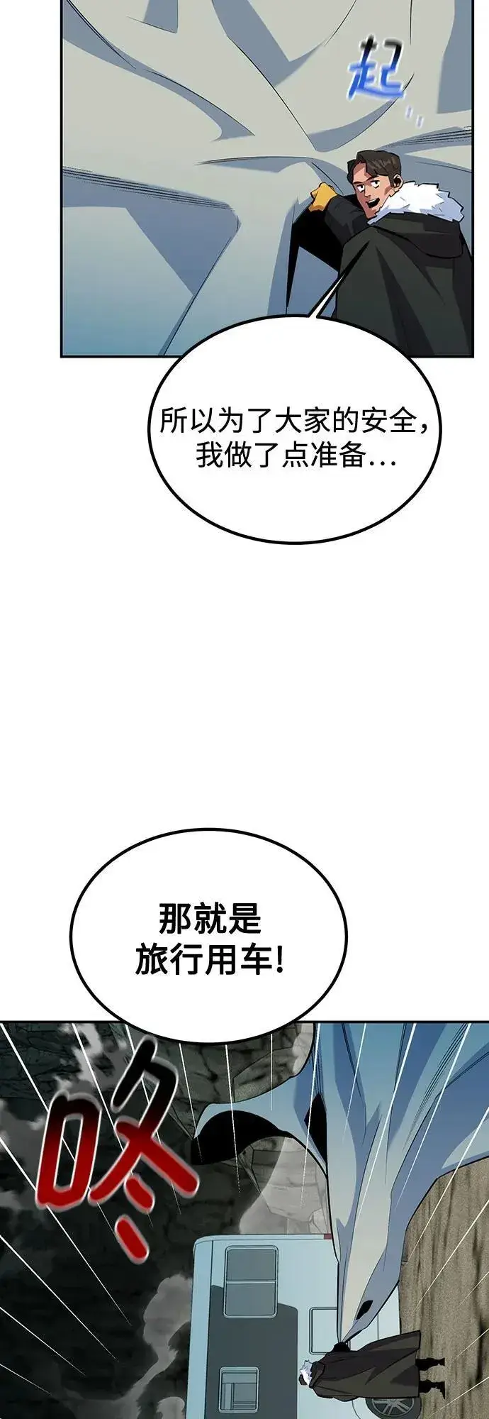《用分身自动狩猎》[第129话] 奥丁之塔旅行图48