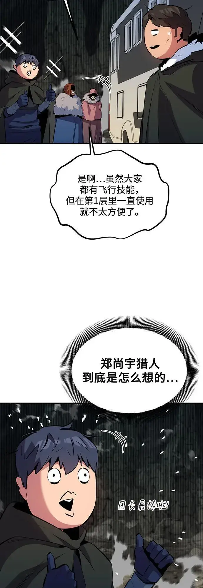 《用分身自动狩猎》[第129话] 奥丁之塔旅行图50