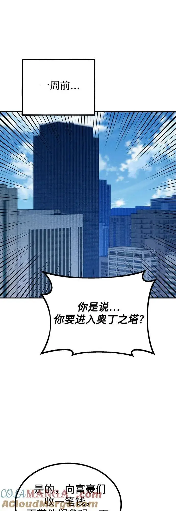 《用分身自动狩猎》[第129话] 奥丁之塔旅行图52