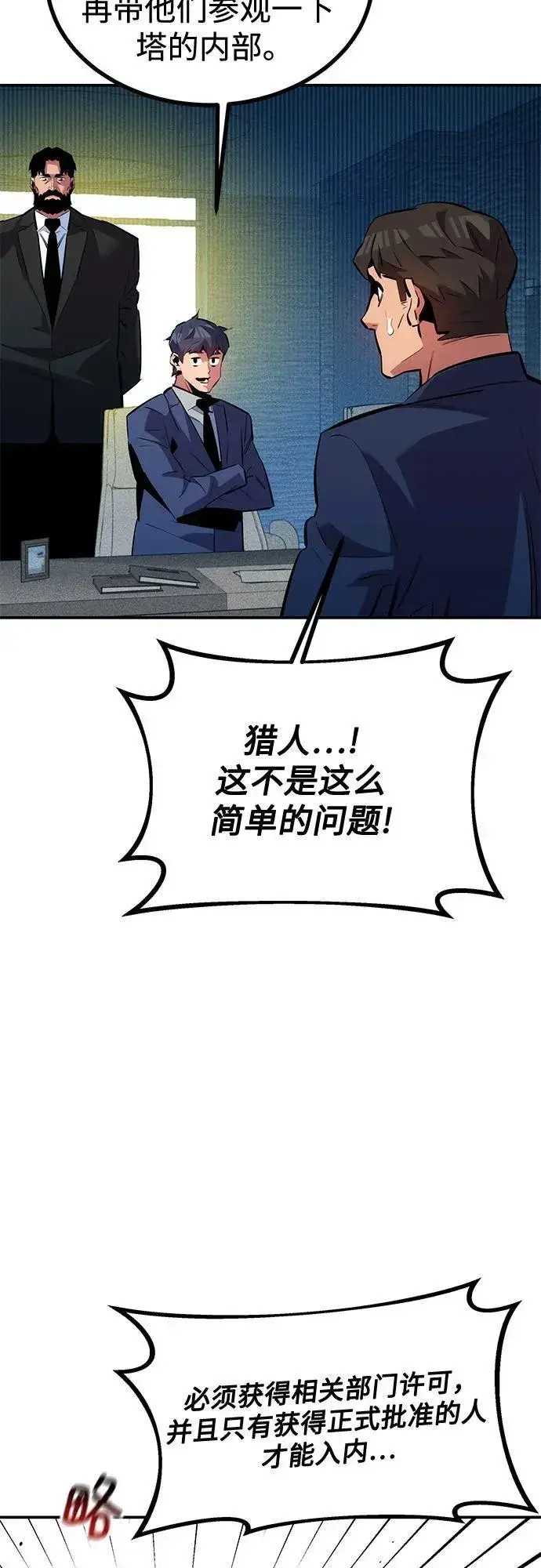 《用分身自动狩猎》[第129话] 奥丁之塔旅行图53