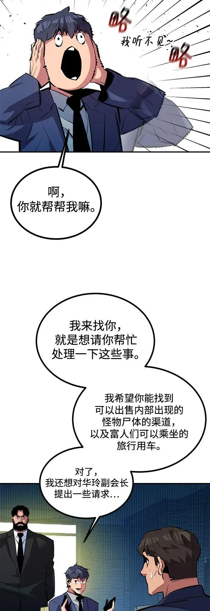 《用分身自动狩猎》[第129话] 奥丁之塔旅行图54
