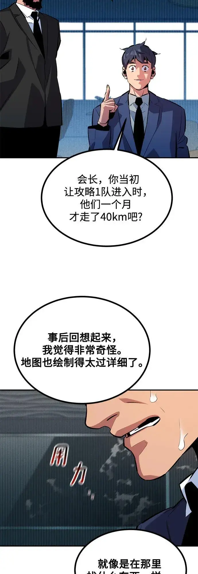 《用分身自动狩猎》[第129话] 奥丁之塔旅行图57