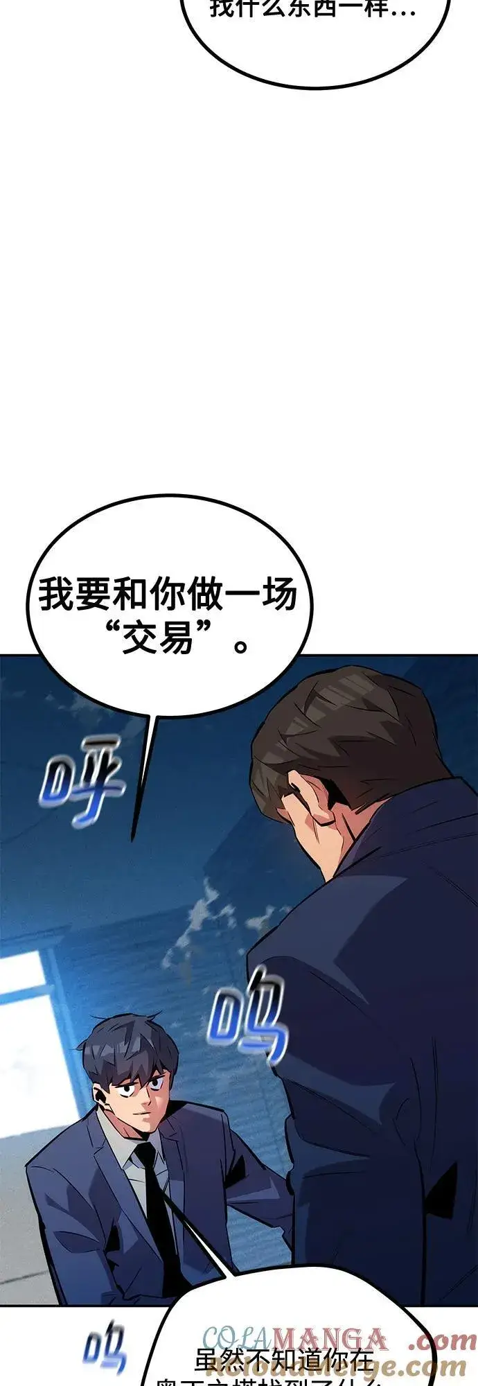 《用分身自动狩猎》[第129话] 奥丁之塔旅行图58