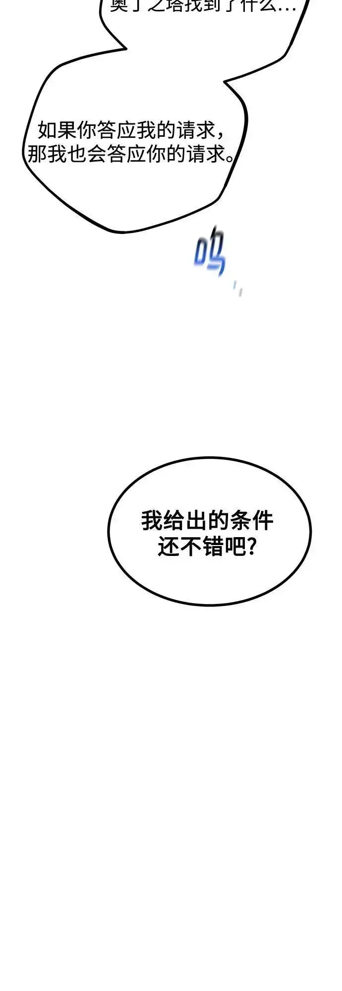 《用分身自动狩猎》[第129话] 奥丁之塔旅行图59