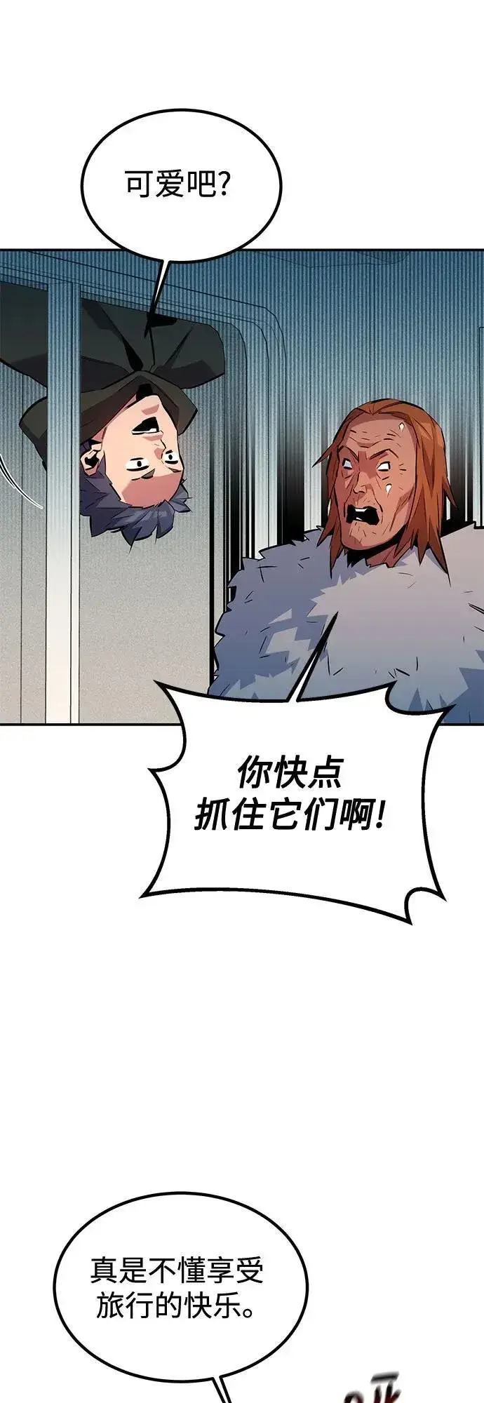 《用分身自动狩猎》[第129话] 奥丁之塔旅行图62