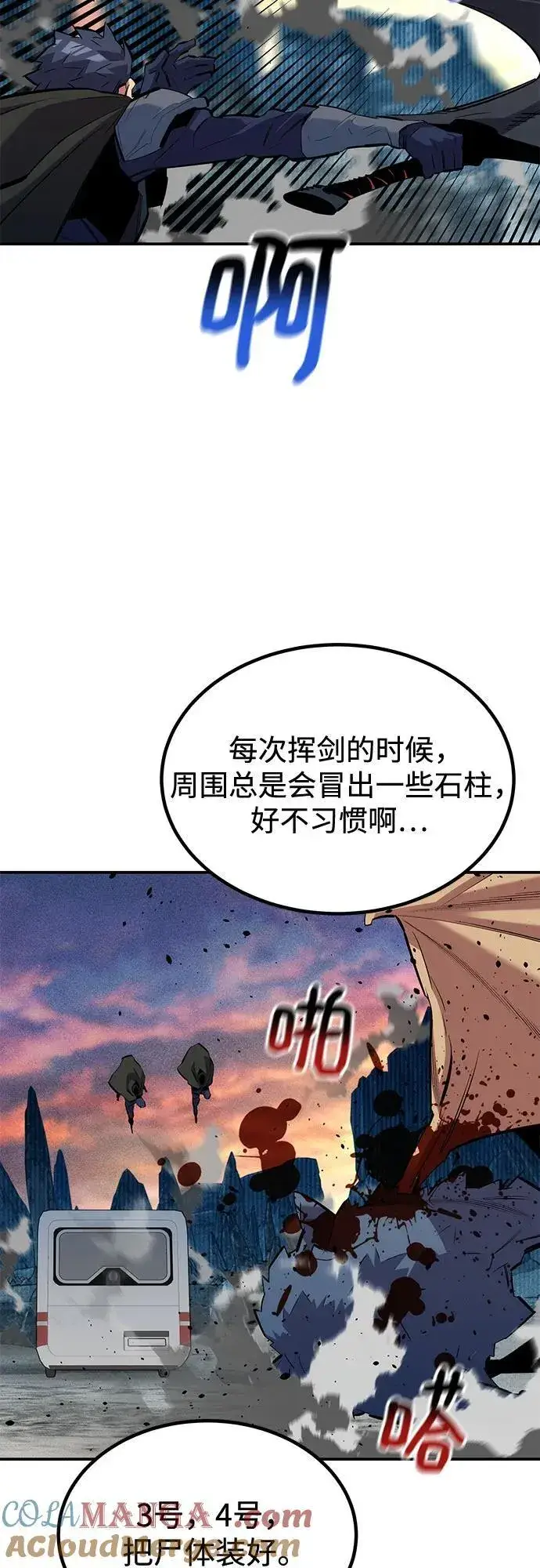 《用分身自动狩猎》[第129话] 奥丁之塔旅行图64