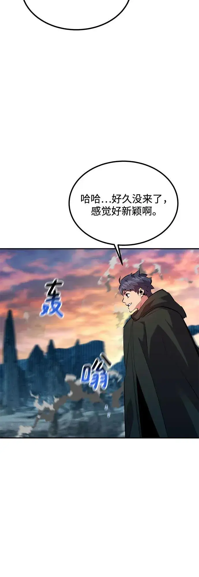 《用分身自动狩猎》[第129话] 奥丁之塔旅行图65