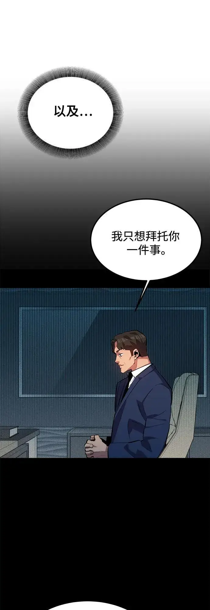 《用分身自动狩猎》[第129话] 奥丁之塔旅行图69