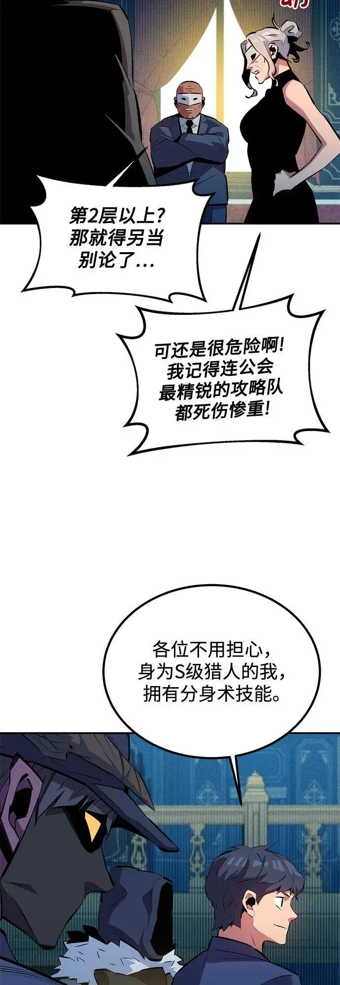 《用分身自动狩猎》[第129话] 奥丁之塔旅行图8
