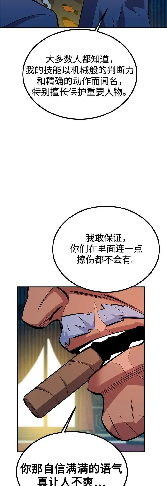《用分身自动狩猎》[第129话] 奥丁之塔旅行图9