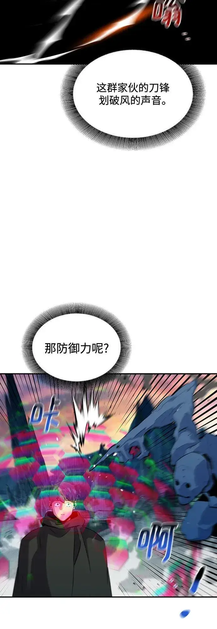 《用分身自动狩猎》[第130话] 续约打算图14