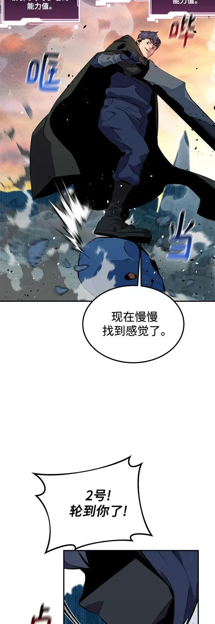 《用分身自动狩猎》[第130话] 续约打算图24