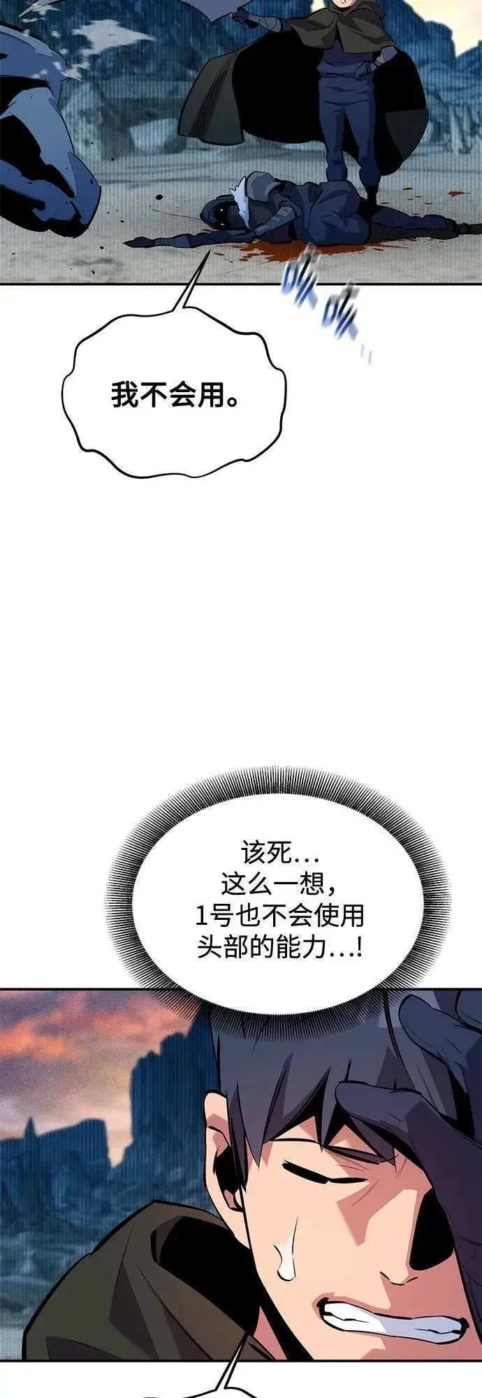 《用分身自动狩猎》[第130话] 续约打算图30