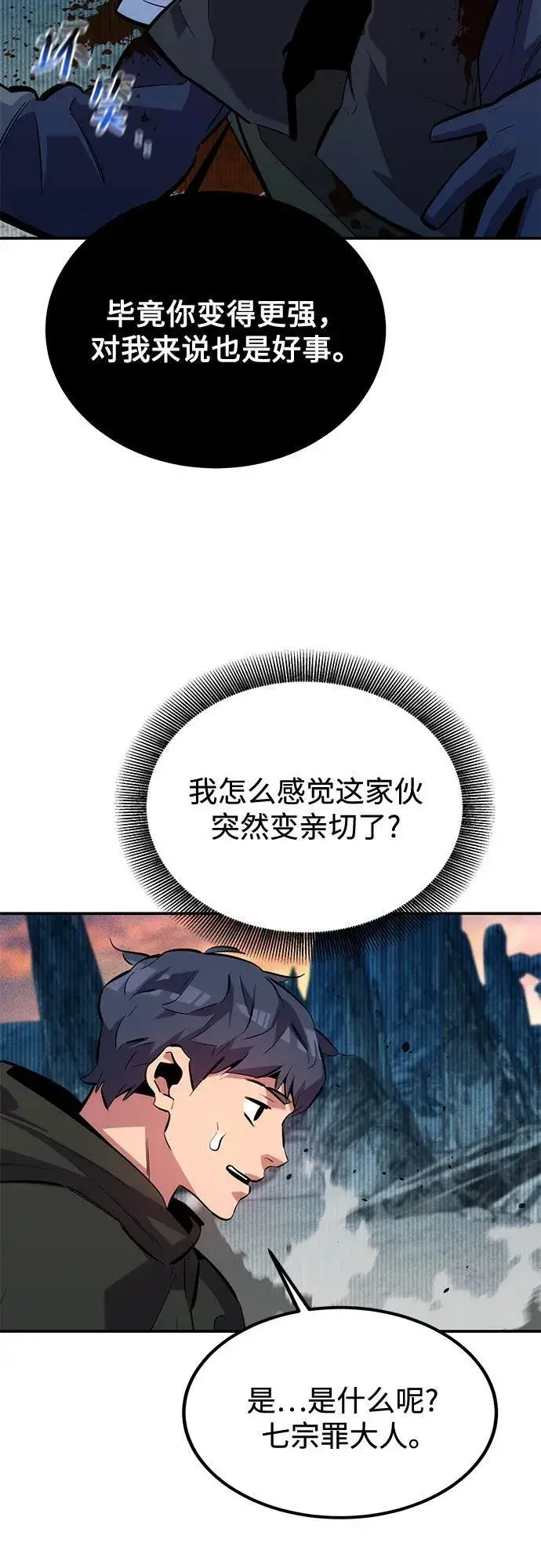 《用分身自动狩猎》[第130话] 续约打算图33