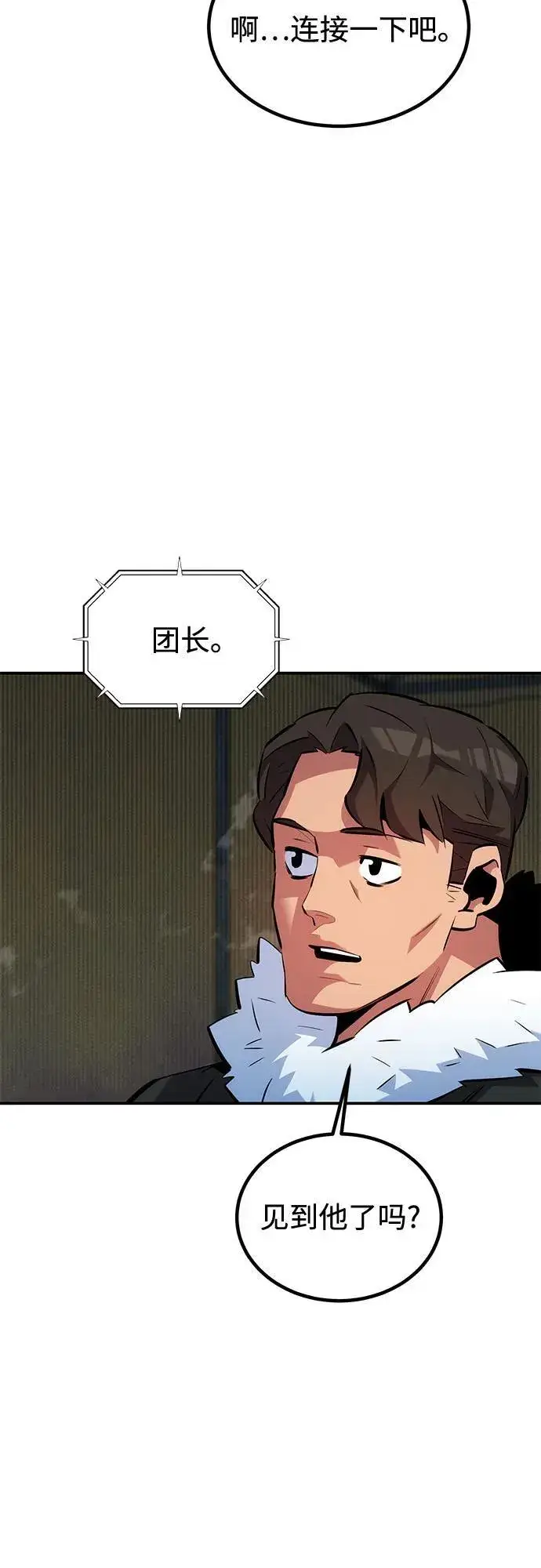 《用分身自动狩猎》[第130话] 续约打算图38