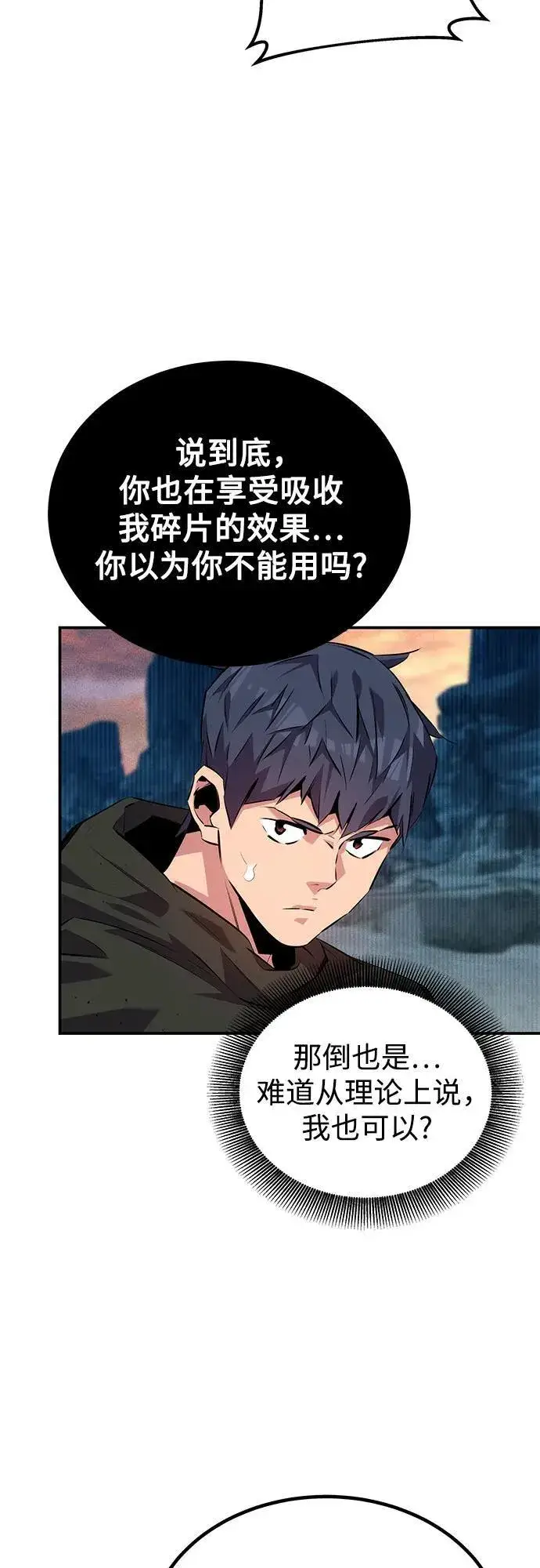 《用分身自动狩猎》[第130话] 续约打算图47