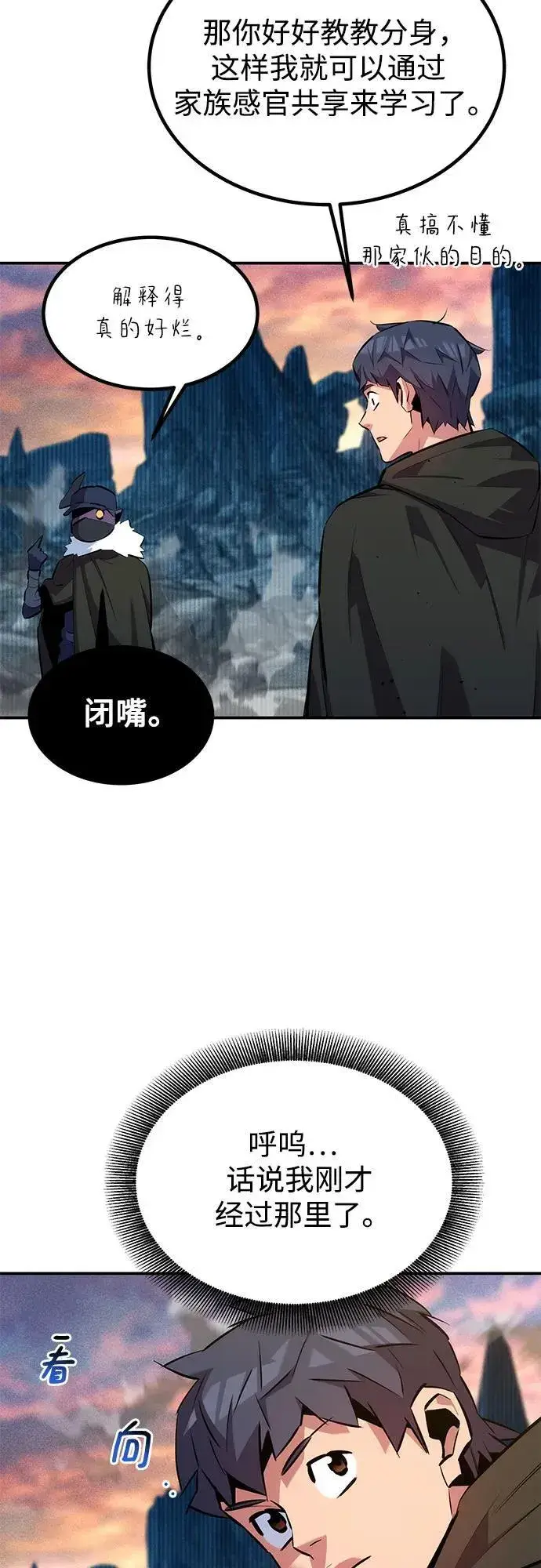 《用分身自动狩猎》[第130话] 续约打算图48