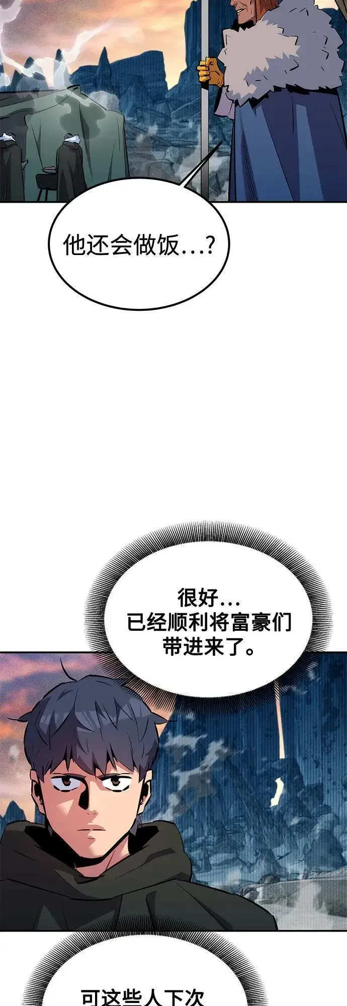《用分身自动狩猎》[第130话] 续约打算图56