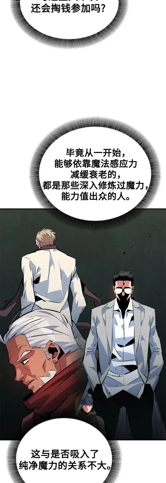 《用分身自动狩猎》[第130话] 续约打算图57