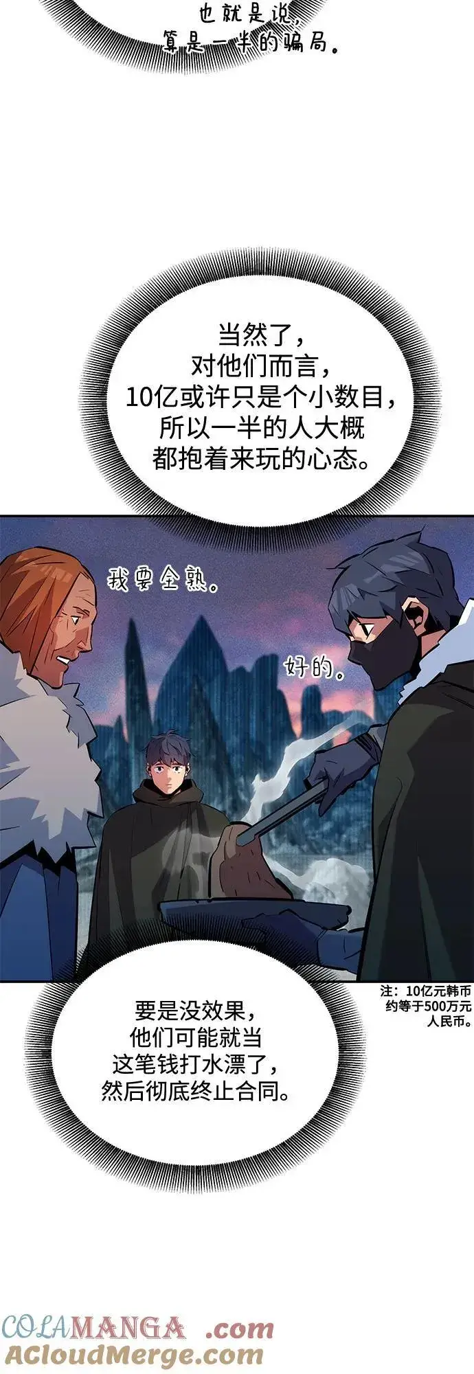 《用分身自动狩猎》[第130话] 续约打算图58