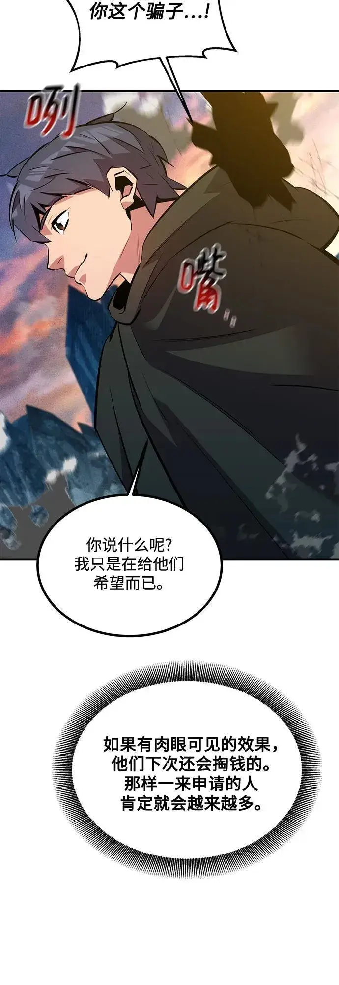 《用分身自动狩猎》[第130话] 续约打算图68