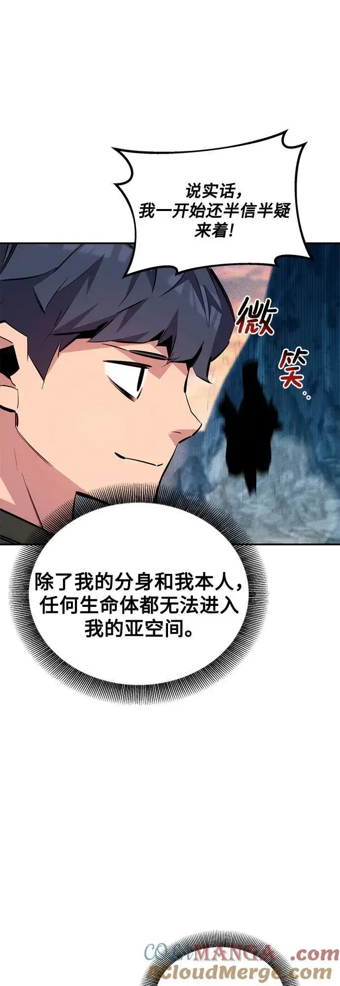 《用分身自动狩猎》[第131话] 散发图10