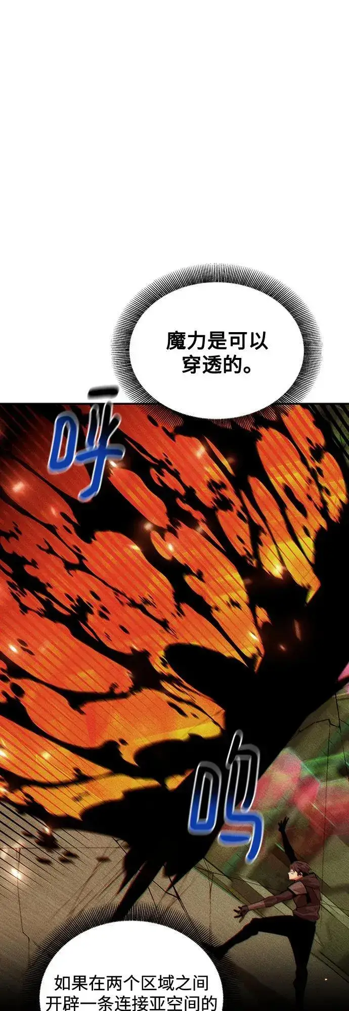 《用分身自动狩猎》[第131话] 散发图12