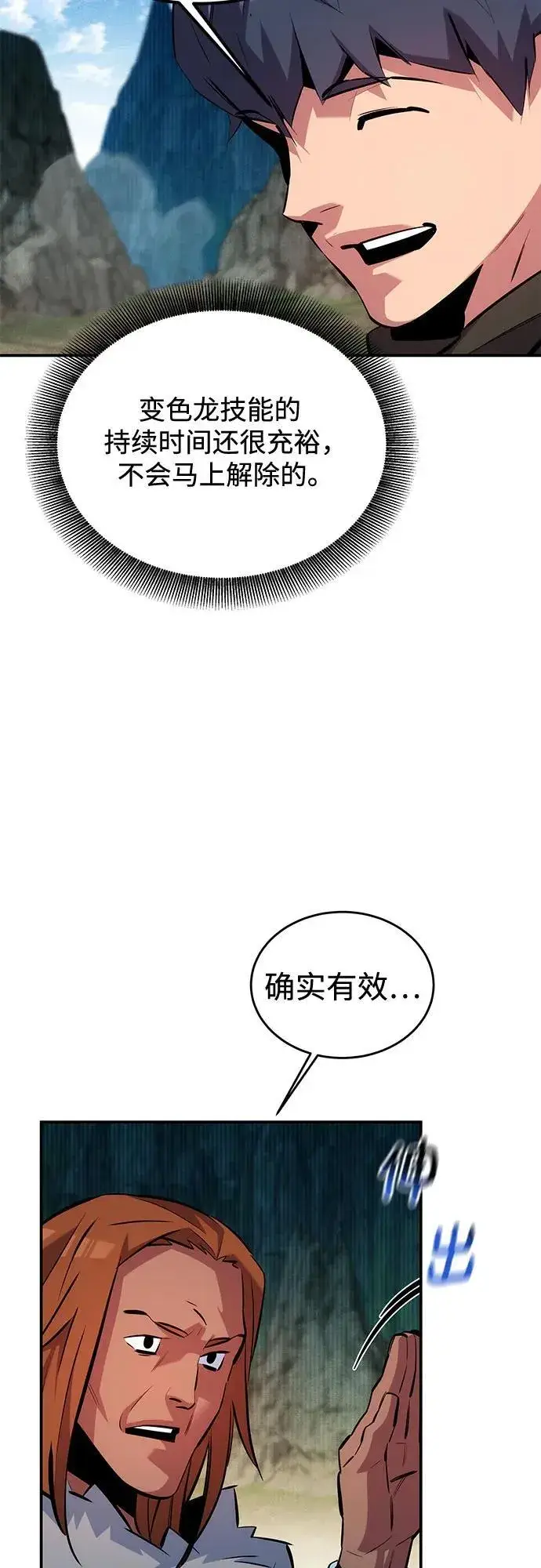 《用分身自动狩猎》[第131话] 散发图24