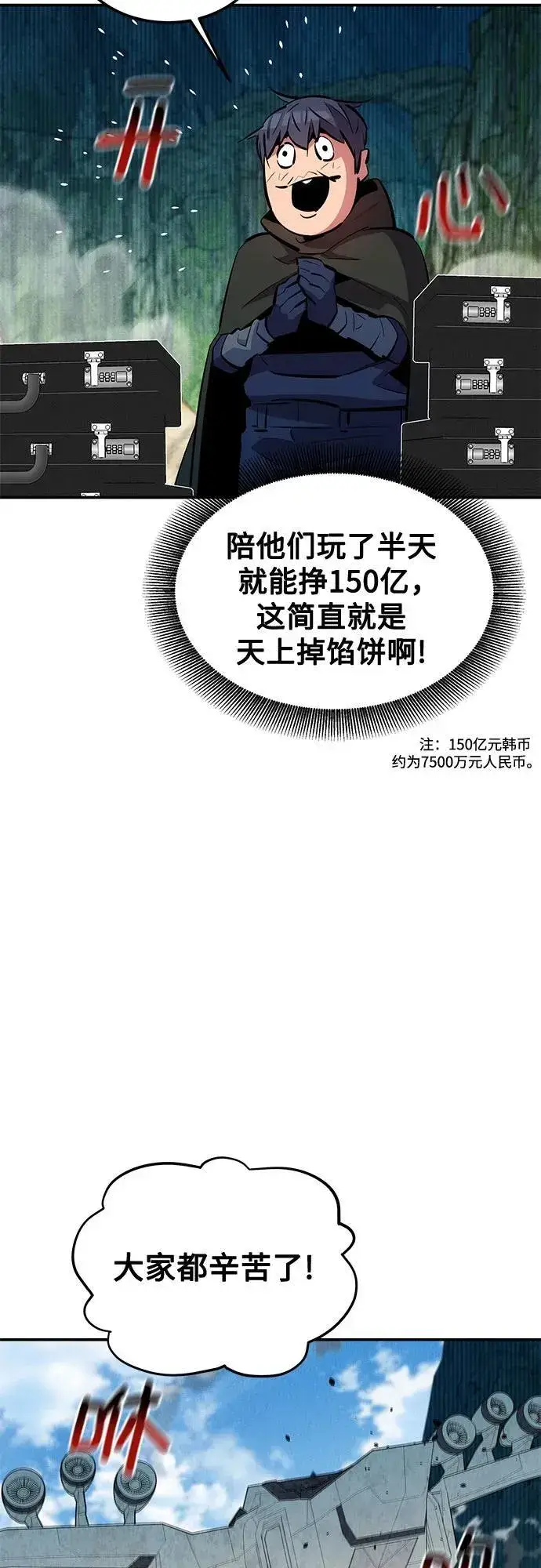 《用分身自动狩猎》[第131话] 散发图27