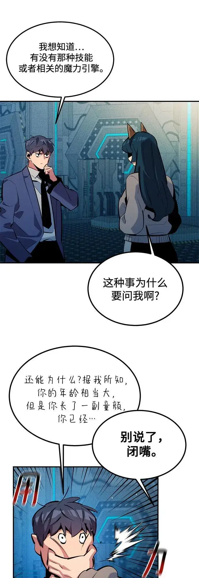《用分身自动狩猎》[第131话] 散发图3