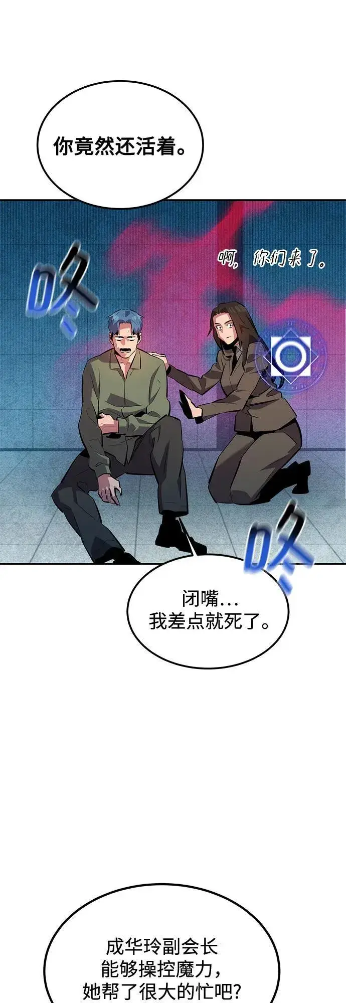 《用分身自动狩猎》[第131话] 散发图30