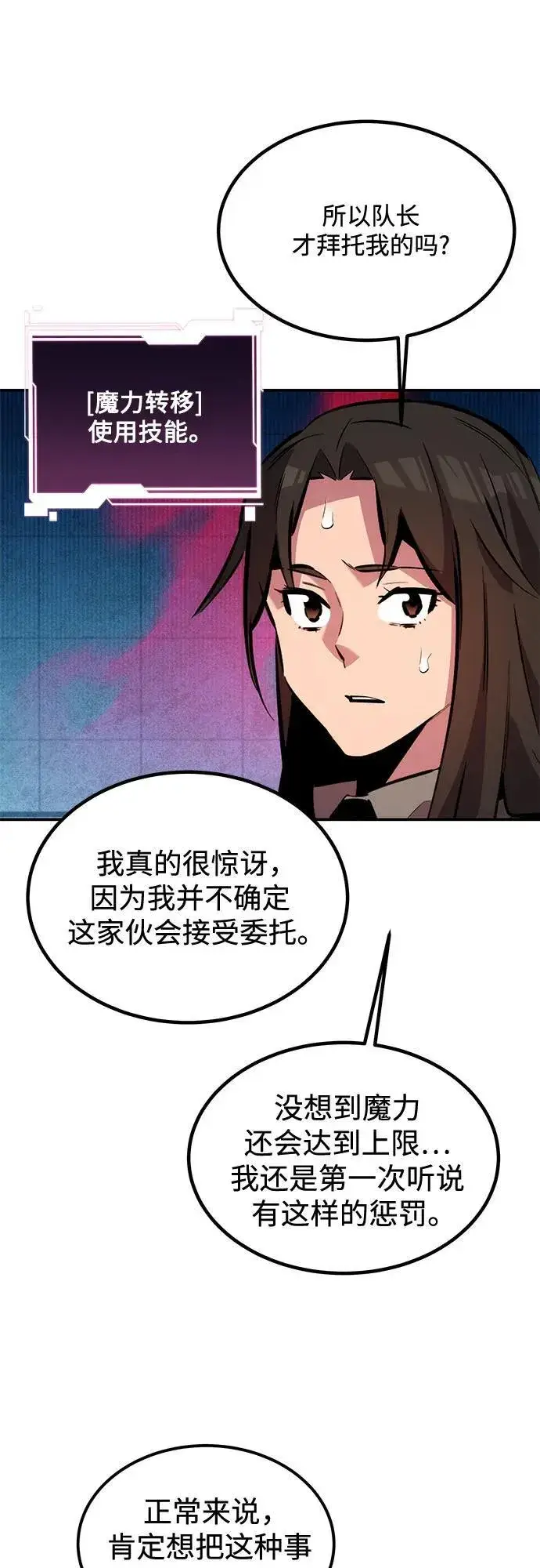 《用分身自动狩猎》[第131话] 散发图32