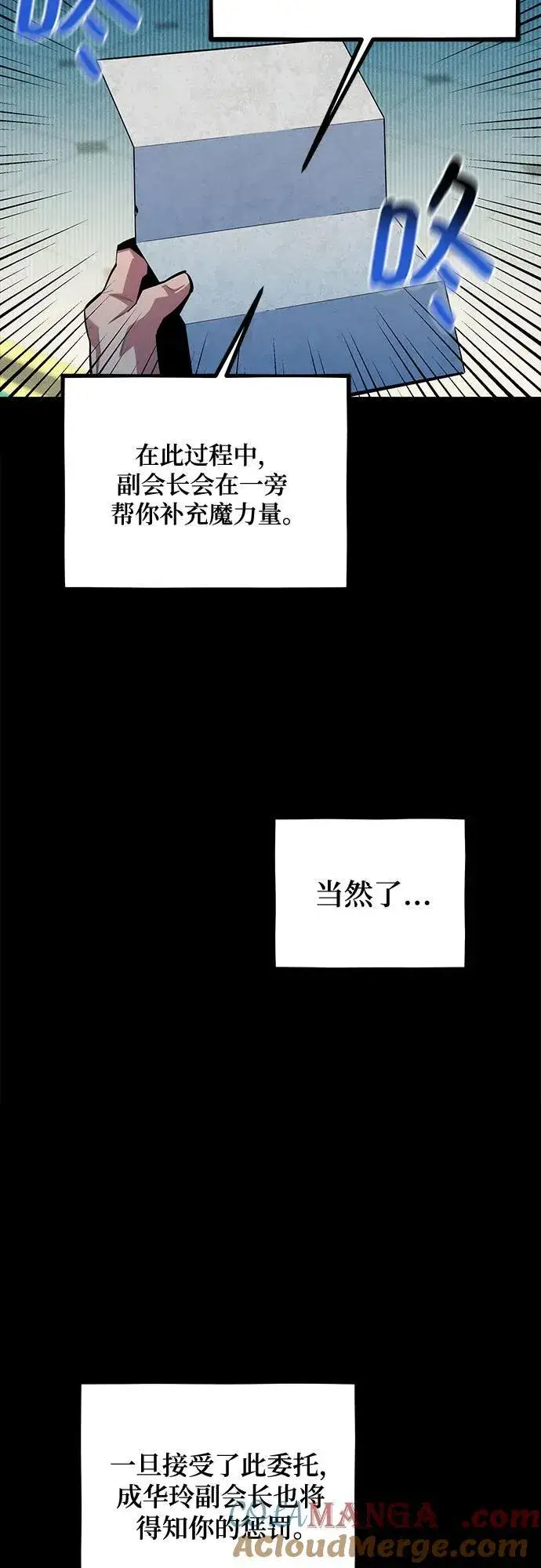 《用分身自动狩猎》[第131话] 散发图34