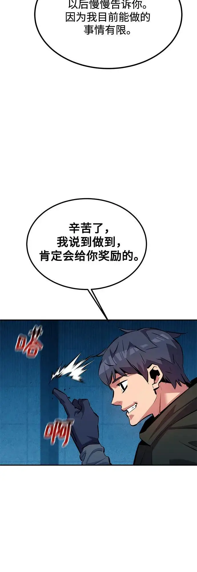 《用分身自动狩猎》[第131话] 散发图39