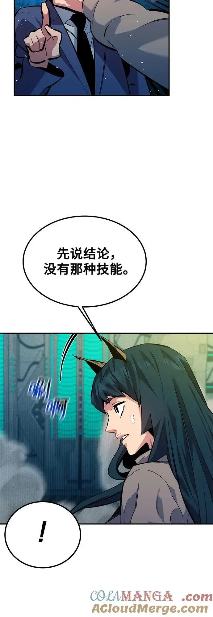 《用分身自动狩猎》[第131话] 散发图4