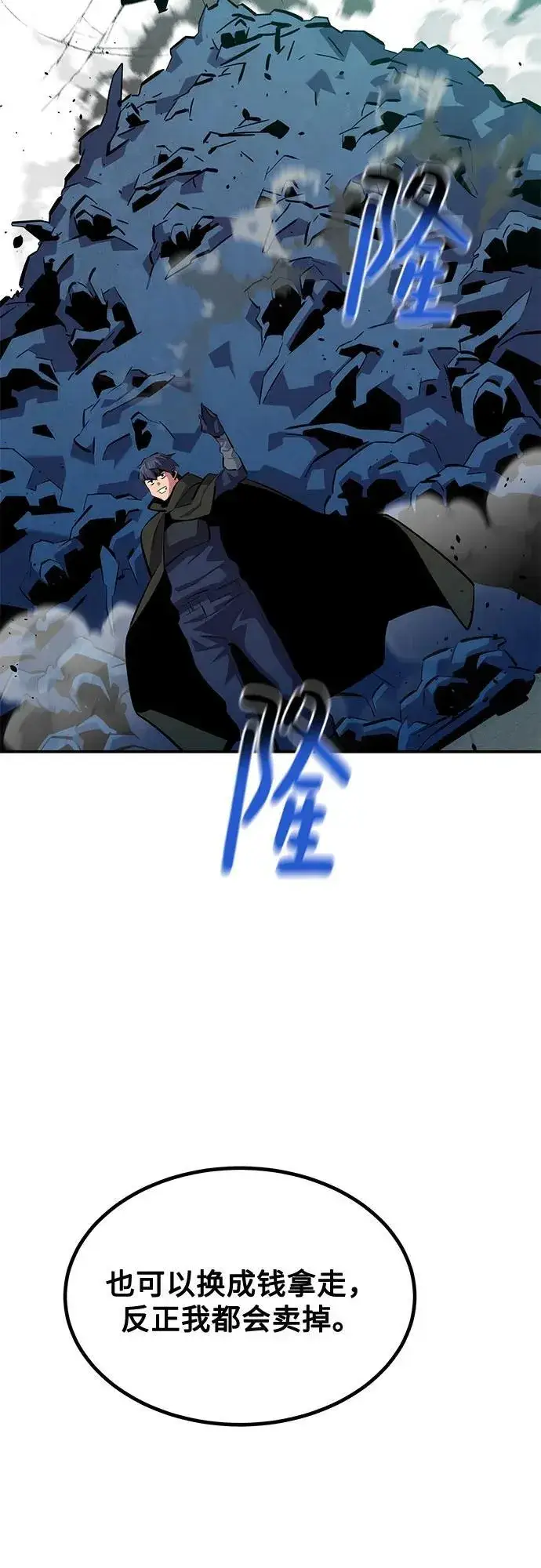 《用分身自动狩猎》[第131话] 散发图44