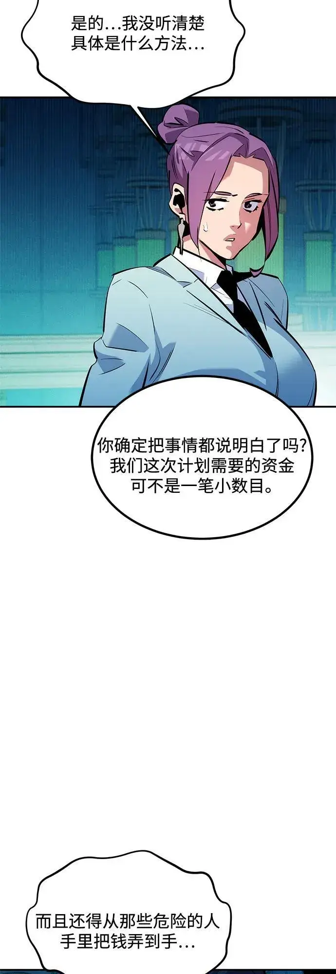 《用分身自动狩猎》[第131话] 散发图47