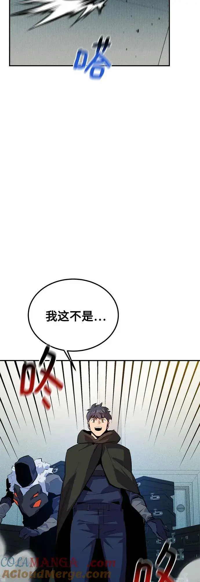 《用分身自动狩猎》[第131话] 散发图49