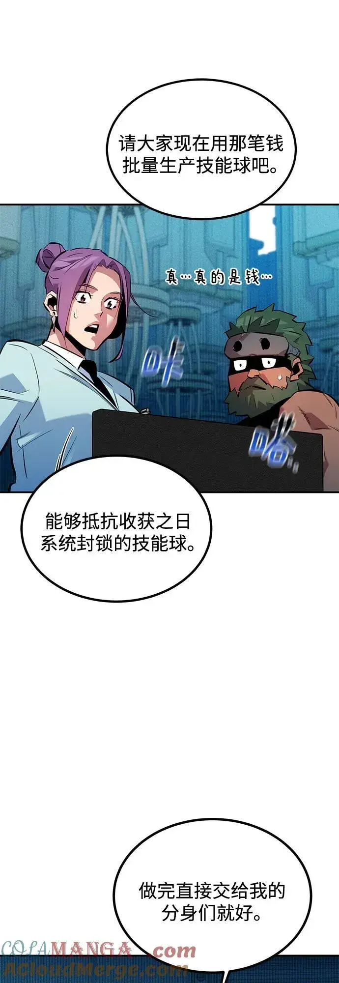 《用分身自动狩猎》[第131话] 散发图52