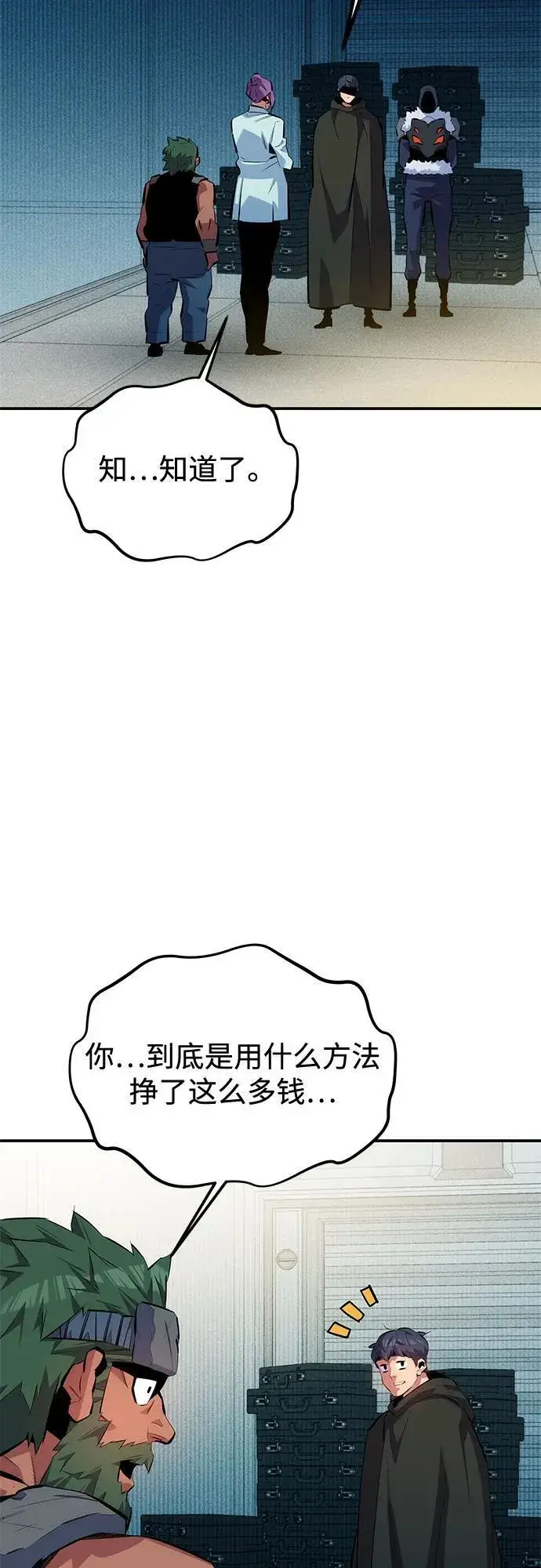《用分身自动狩猎》[第131话] 散发图53