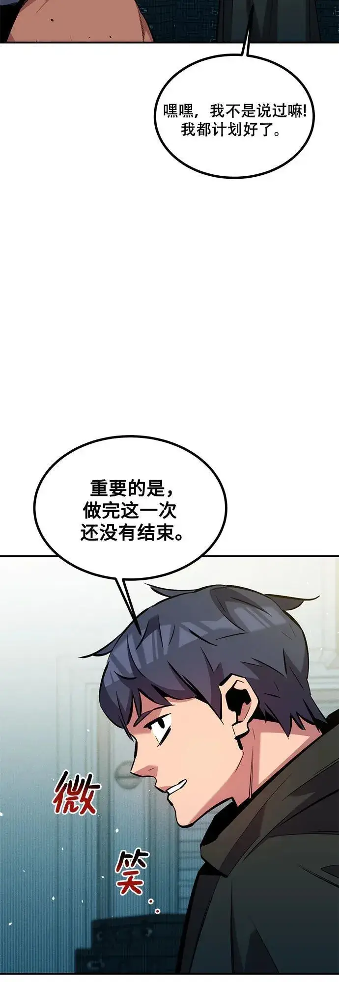 《用分身自动狩猎》[第131话] 散发图54