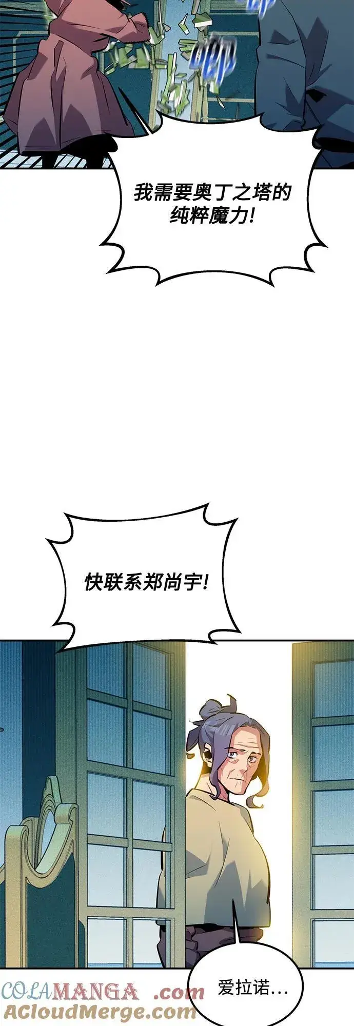 《用分身自动狩猎》[第131话] 散发图58