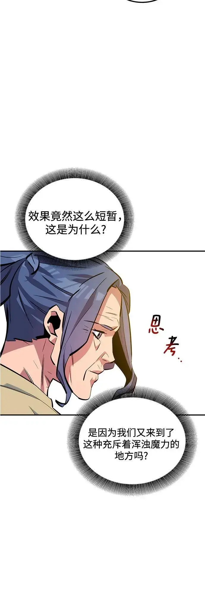 《用分身自动狩猎》[第131话] 散发图59