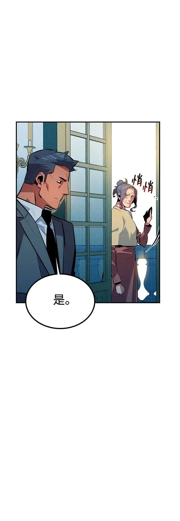 《用分身自动狩猎》[第131话] 散发图60