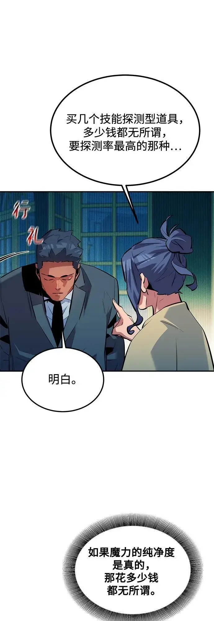 《用分身自动狩猎》[第131话] 散发图62
